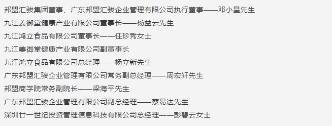 12月25日九江姜御堂在前股交成功掛牌，暨與廣東邦盟匯駿簽約儀式隆重舉行！