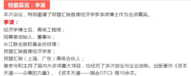 2017年1月14日邦盟商學(xué)院?2017首場金融盛宴，在惠州華斯頓國際酒店21樓國際會(huì)議廳隆重舉行