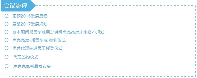 2月24日，邦盟華威明星企業(yè)——點亮亮點 · 2017年全國服務(wù)商年會暨與邦盟華威戰(zhàn)略服務(wù)簽約儀式完美落幕！