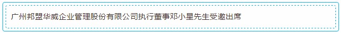 2月24日，邦盟華威明星企業(yè)——點亮亮點 · 2017年全國服務(wù)商年會暨與邦盟華威戰(zhàn)略服務(wù)簽約儀式完美落幕！