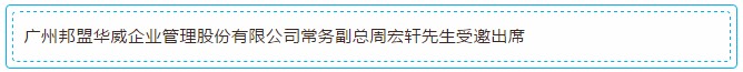 2月24日，邦盟華威明星企業(yè)——點亮亮點 · 2017年全國服務(wù)商年會暨與邦盟華威戰(zhàn)略服務(wù)簽約儀式完美落幕！