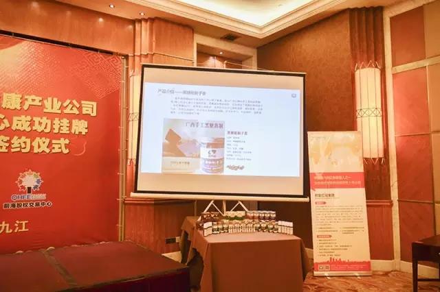 12月25日九江姜御堂在前股交成功掛牌，暨與廣東邦盟匯駿簽約儀式隆重舉行！