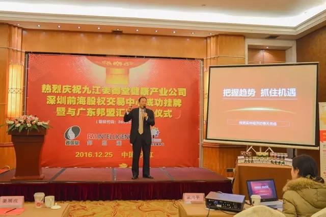 12月25日九江姜御堂在前股交成功掛牌，暨與廣東邦盟匯駿簽約儀式隆重舉行！