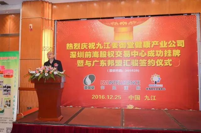 12月25日九江姜御堂在前股交成功掛牌，暨與廣東邦盟匯駿簽約儀式隆重舉行！