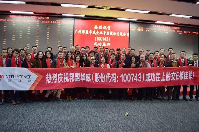 12月24日東方衛(wèi)視報(bào)導(dǎo)邦盟華威E板掛牌成功！