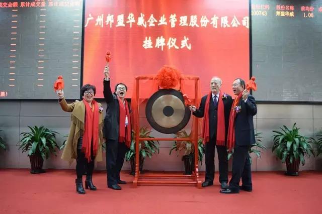 歷史性的一刻——邦盟華威E板掛牌成功！