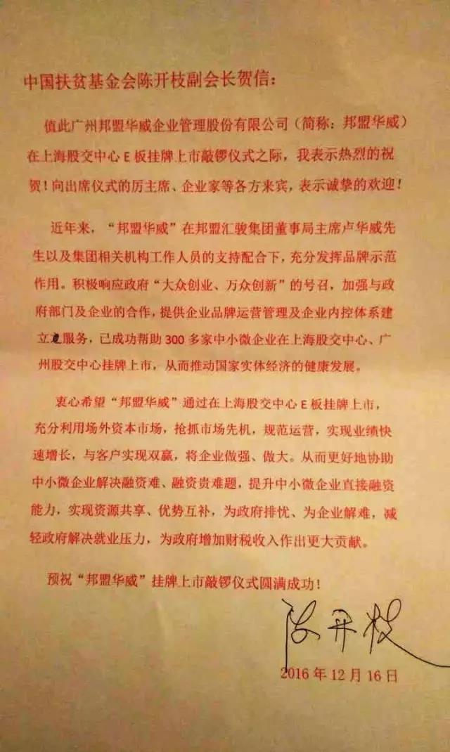 歷史性的一刻——邦盟華威E板掛牌成功！