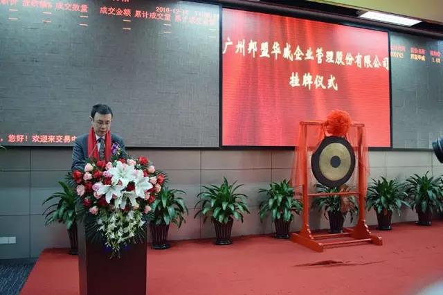 歷史性的一刻——邦盟華威E板掛牌成功！