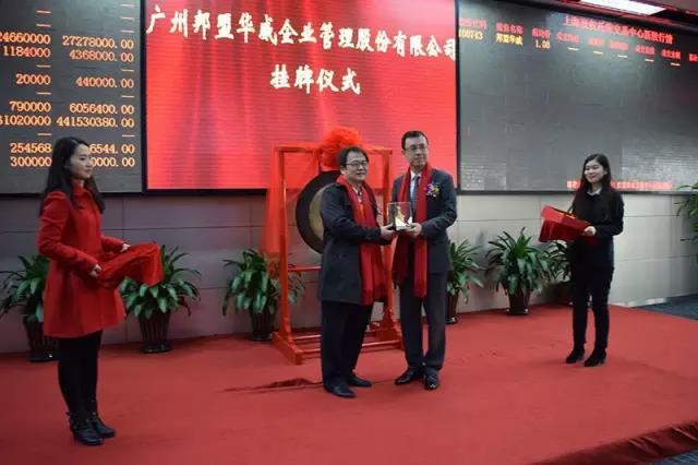 歷史性的一刻——邦盟華威E板掛牌成功！