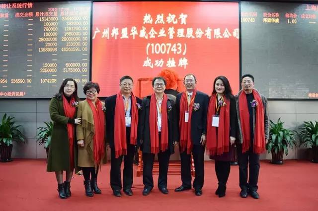 歷史性的一刻——邦盟華威E板掛牌成功！