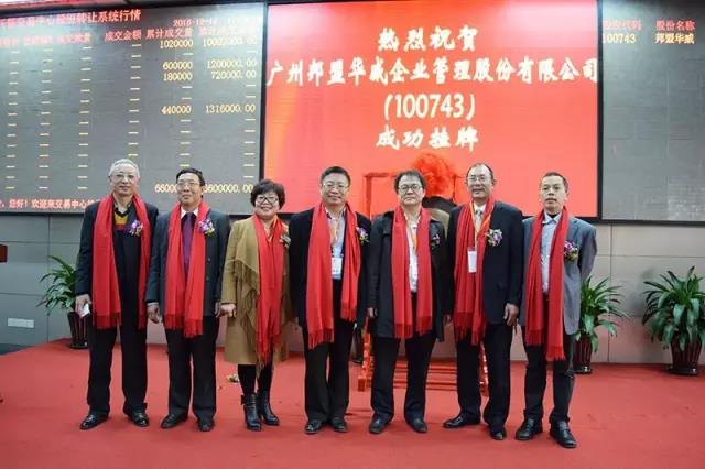 歷史性的一刻——邦盟華威E板掛牌成功！