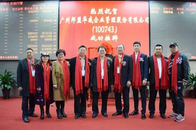 歷史性的一刻——邦盟華威E板掛牌成功！