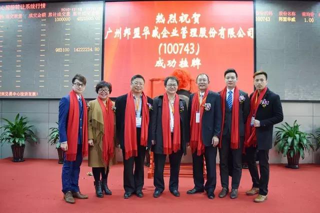 歷史性的一刻——邦盟華威E板掛牌成功！
