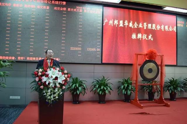 歷史性的一刻——邦盟華威E板掛牌成功！