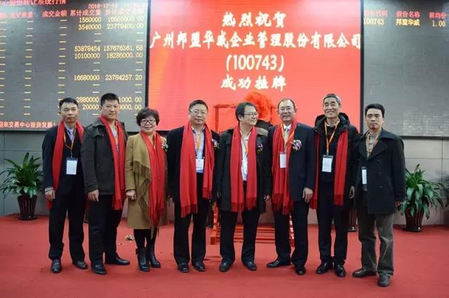 歷史性的一刻——邦盟華威E板掛牌成功！
