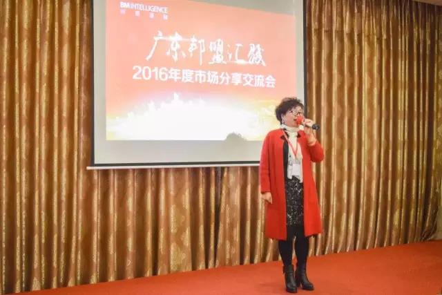 廣東邦盟匯駿2016年度市場分享交流會回顧 廣東邦盟匯駿2016年度市場分享交流會回顧