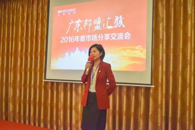 廣東邦盟匯駿2016年度市場分享交流會回顧 廣東邦盟匯駿2016年度市場分享交流會回顧