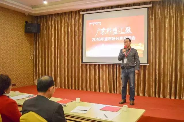廣東邦盟匯駿2016年度市場分享交流會回顧 廣東邦盟匯駿2016年度市場分享交流會回顧