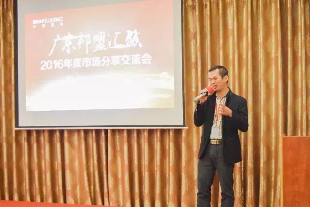廣東邦盟匯駿2016年度市場分享交流會回顧 廣東邦盟匯駿2016年度市場分享交流會回顧