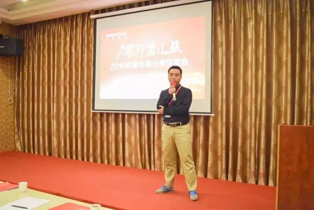 廣東邦盟匯駿2016年度市場分享交流會回顧 廣東邦盟匯駿2016年度市場分享交流會回顧