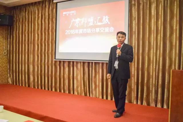 廣東邦盟匯駿2016年度市場分享交流會回顧 廣東邦盟匯駿2016年度市場分享交流會回顧
