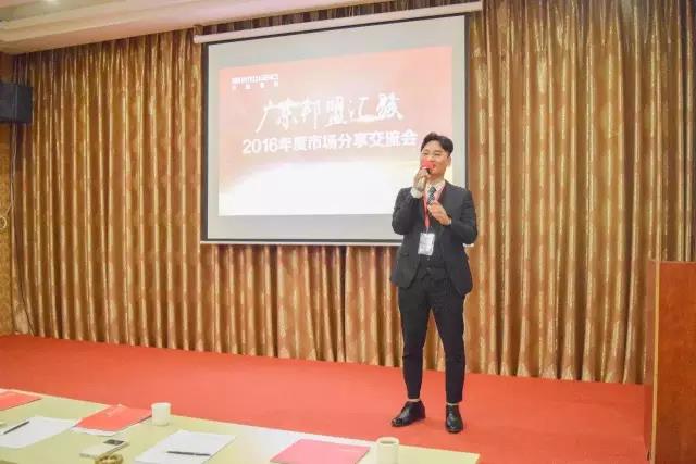 廣東邦盟匯駿2016年度市場分享交流會回顧 廣東邦盟匯駿2016年度市場分享交流會回顧