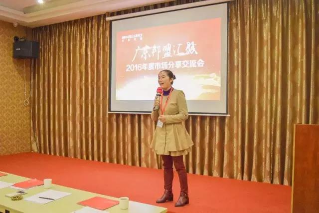 廣東邦盟匯駿2016年度市場分享交流會回顧 廣東邦盟匯駿2016年度市場分享交流會回顧