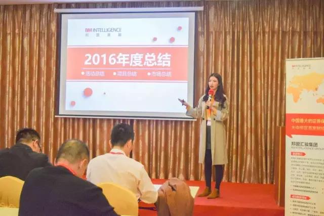 廣東邦盟匯駿2016年度市場分享交流會回顧 廣東邦盟匯駿2016年度市場分享交流會回顧