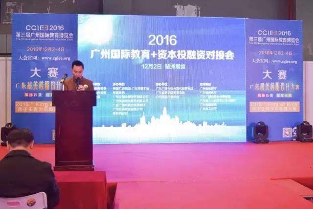 2016第三屆廣州國(guó)際教育博覽會(huì)圓滿閉幕 2016第三屆廣州國(guó)際教育博覽會(huì)圓滿閉幕