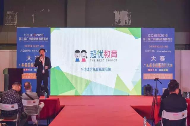 2016第三屆廣州國(guó)際教育博覽會(huì)圓滿閉幕