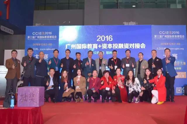 2016第三屆廣州國(guó)際教育博覽會(huì)圓滿閉幕
