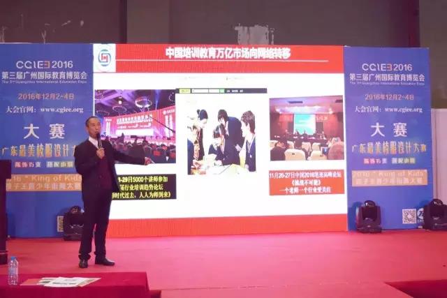 2016第三屆廣州國(guó)際教育博覽會(huì)圓滿閉幕