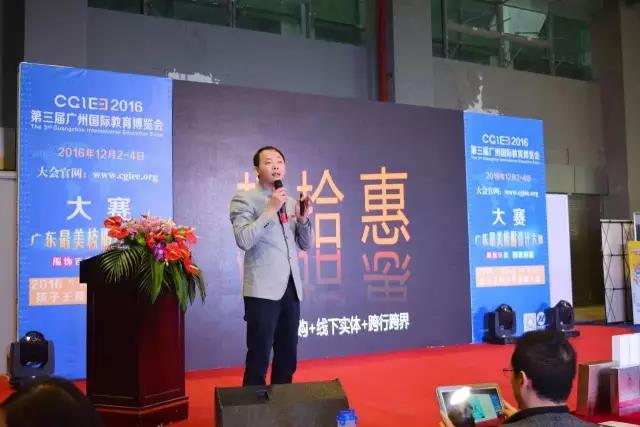 2016第三屆廣州國(guó)際教育博覽會(huì)圓滿閉幕