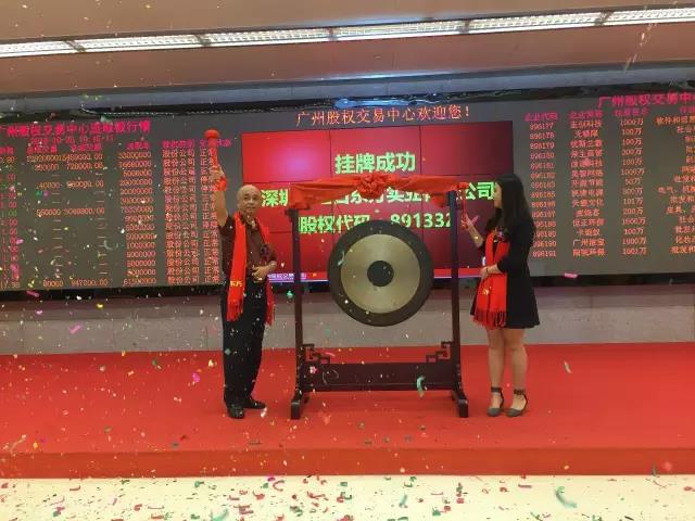 熱烈祝賀深圳市紅日東方實業(yè)有限公司掛牌成功！