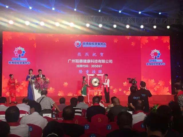 熱烈祝賀廣州聰惠健康科技有限公司掛牌成功！