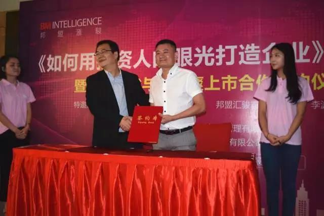 7月30日，《如何用投資人的眼光打造企業(yè)》高峰會(huì)暨邦盟匯駿與多多爽上市合作簽約儀式圓滿(mǎn)成功！