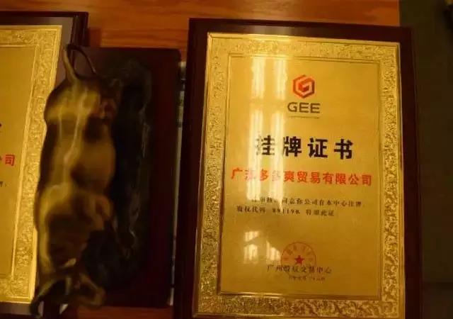 熱烈慶祝廣東多多爽貿(mào)易有限公司成功在廣州股權(quán)交易中心掛牌