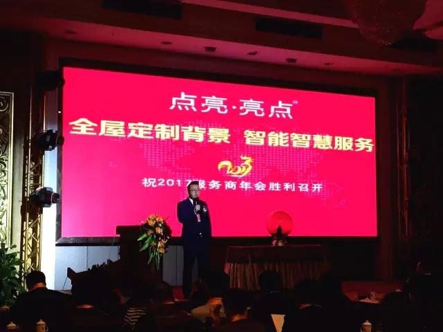 2月24日，邦盟華威明星企業(yè)——點亮亮點 · 2017年全國服務(wù)商年會暨與邦盟華威戰(zhàn)略服務(wù)簽約儀式完美落幕！