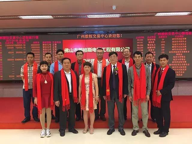 熱烈祝賀佛山市朗格斯電梯工程有限公司掛牌成功！