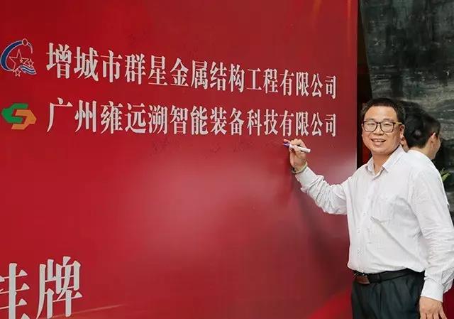 雍遠(yuǎn)溯成功掛牌廣股交！開啟資本市場新紀(jì)元