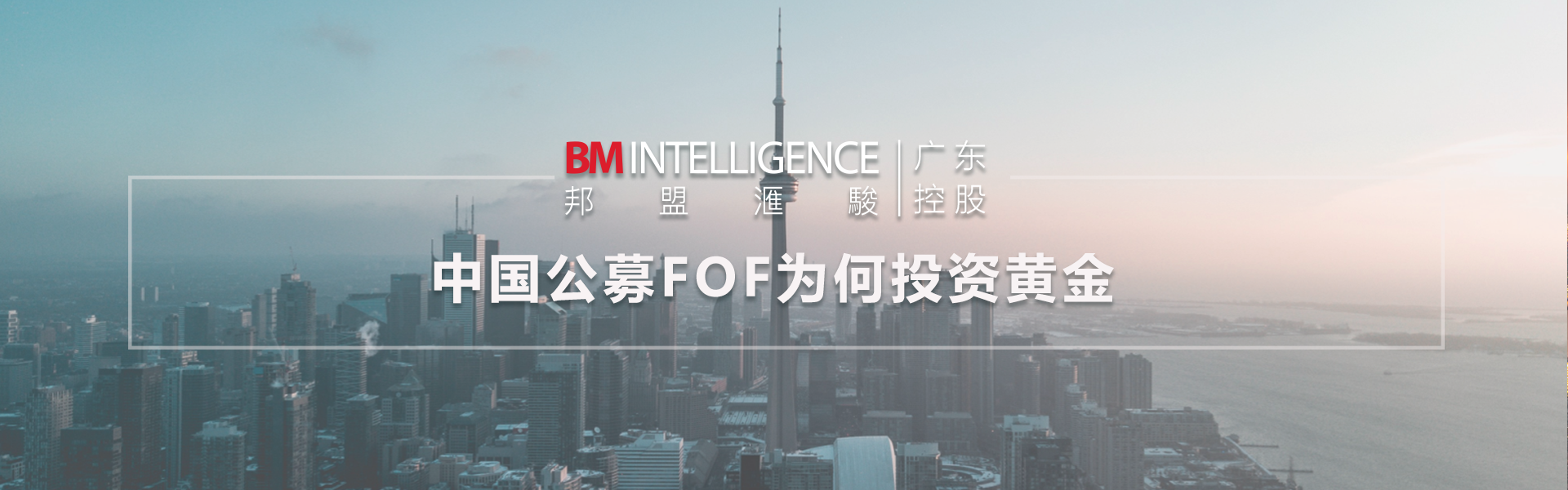 中國(guó)公募FoF為何投資黃金-上篇